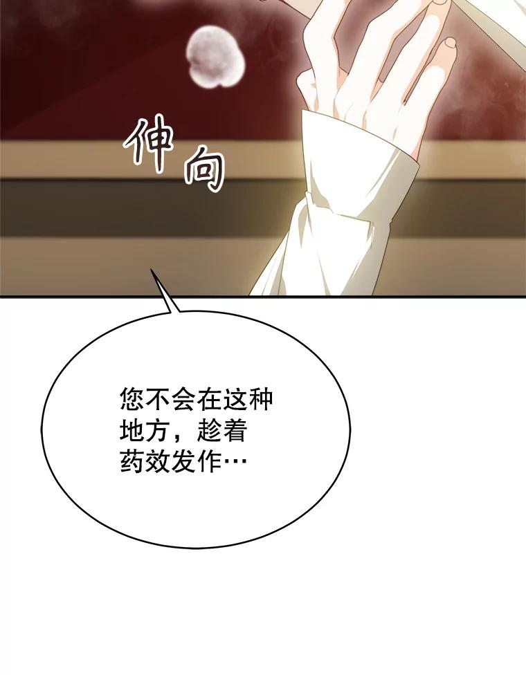 《小说男主竟是我前夫》46.解毒 第32页