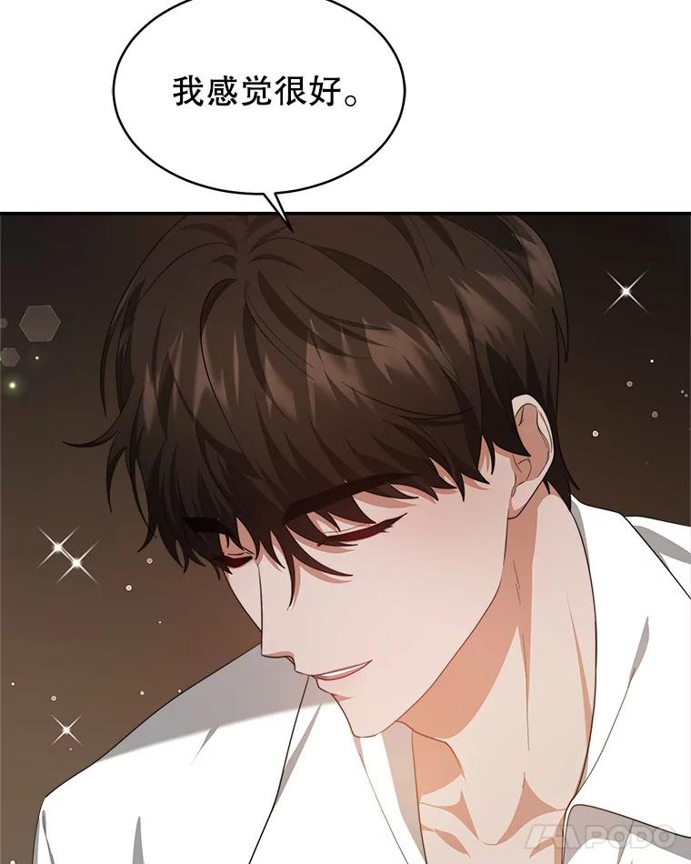 《小说男主竟是我前夫》46.解毒 第66页