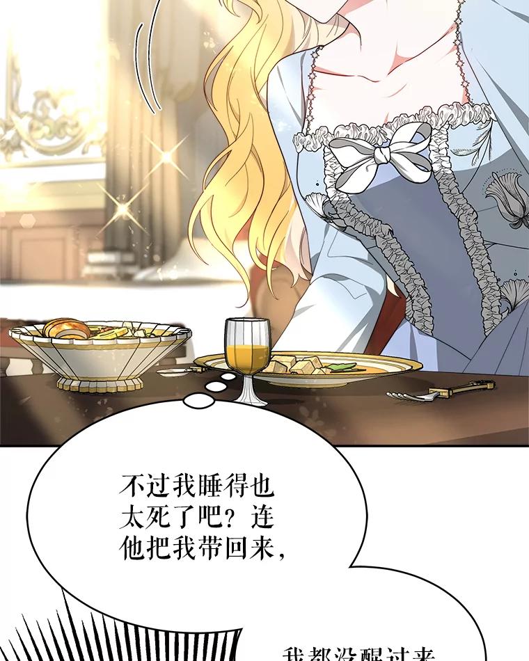 《小说男主竟是我前夫》46.解毒 第94页