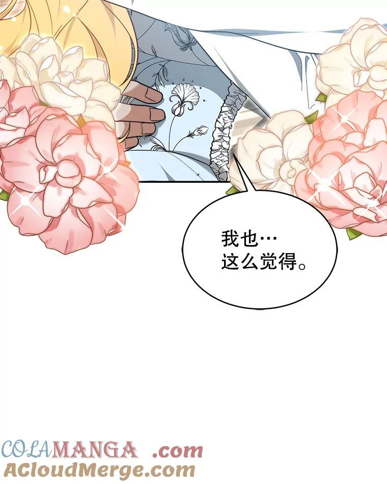 《小说男主竟是我前夫》46.解毒 第81页