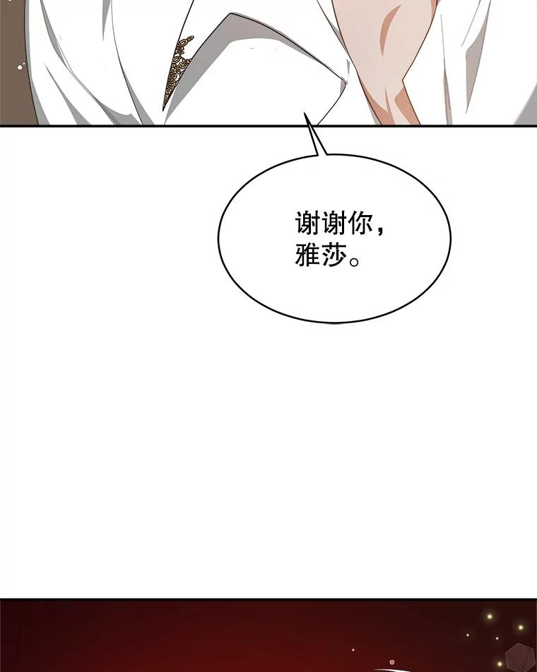《小说男主竟是我前夫》46.解毒 第67页