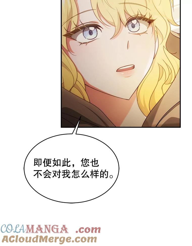 《小说男主竟是我前夫》46.解毒 第29页