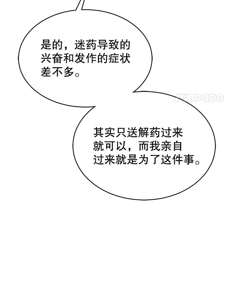 《小说男主竟是我前夫》46.解毒 第52页