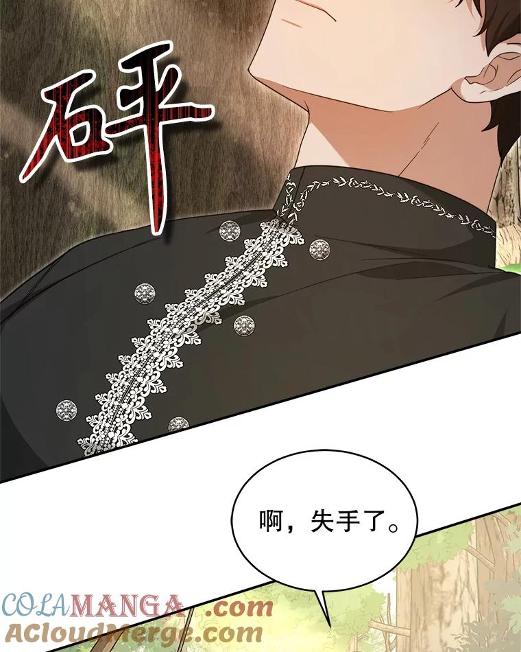 《小说男主竟是我前夫》46.解毒 第105页