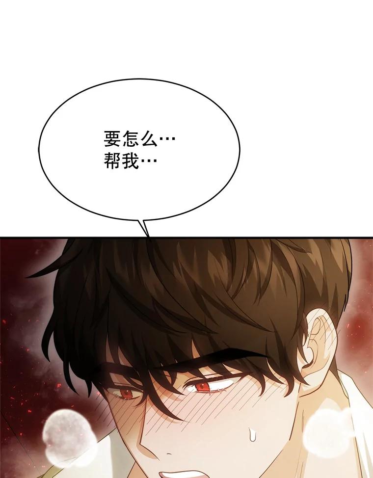 《小说男主竟是我前夫》46.解毒 第23页