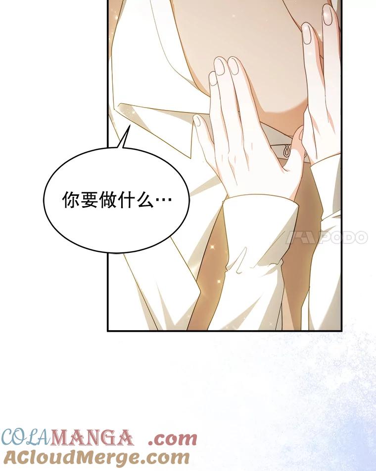 《小说男主竟是我前夫》46.解毒 第45页