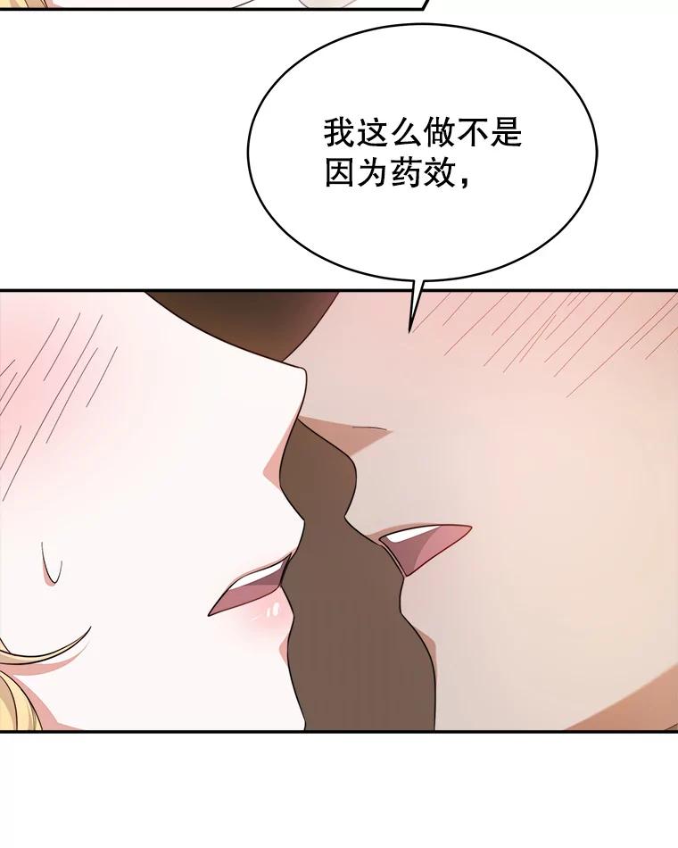 《小说男主竟是我前夫》46.解毒 第71页