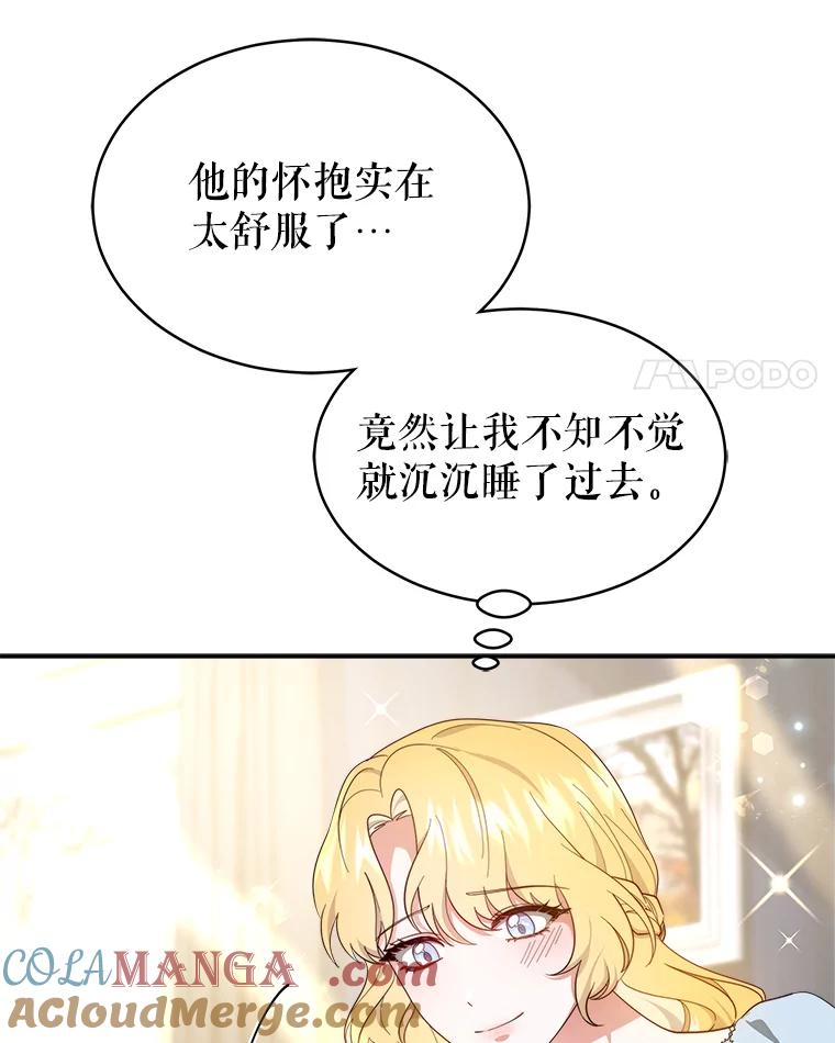 《小说男主竟是我前夫》46.解毒 第93页