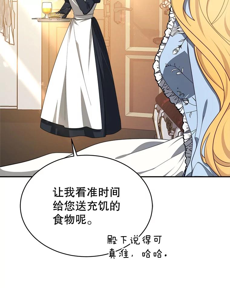 《小说男主竟是我前夫》46.解毒 第87页