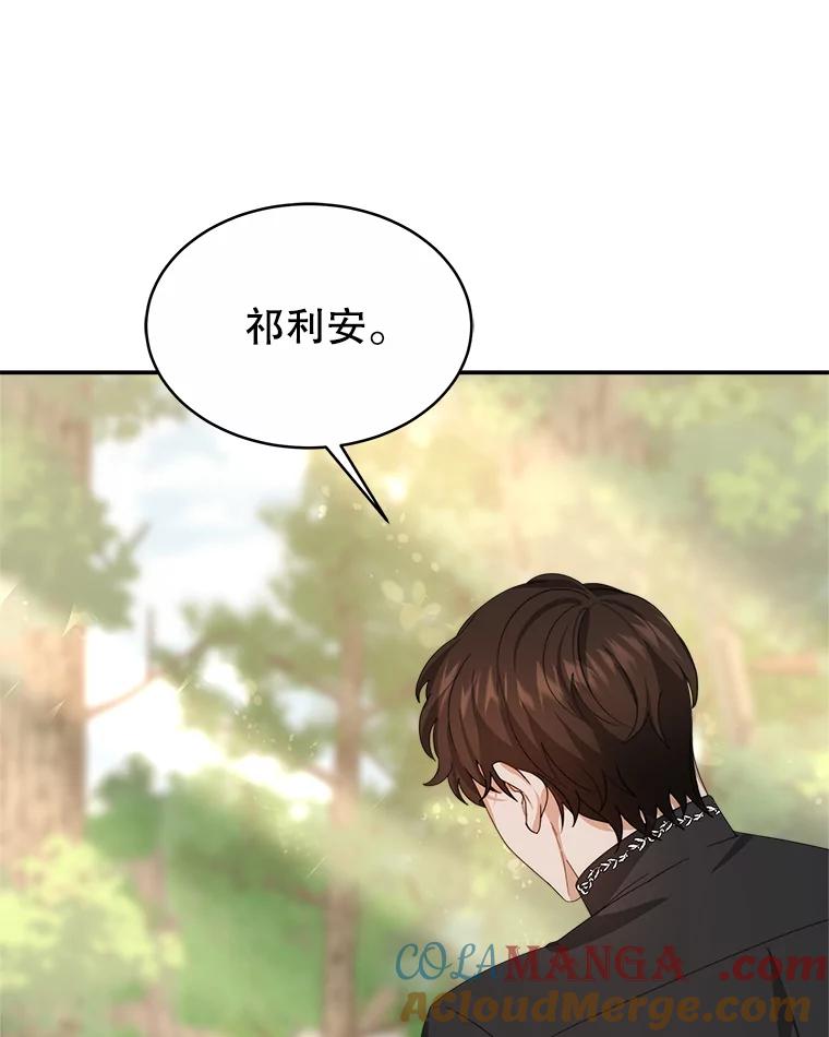《小说男主竟是我前夫》47.皇太子的阴谋 第13页