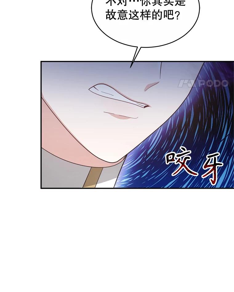 《小说男主竟是我前夫》47.皇太子的阴谋 第107页