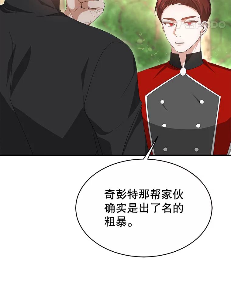 《小说男主竟是我前夫》47.皇太子的阴谋 第32页
