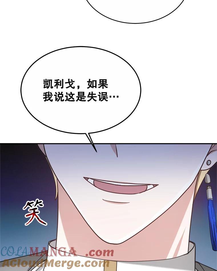 《小说男主竟是我前夫》47.皇太子的阴谋 第85页