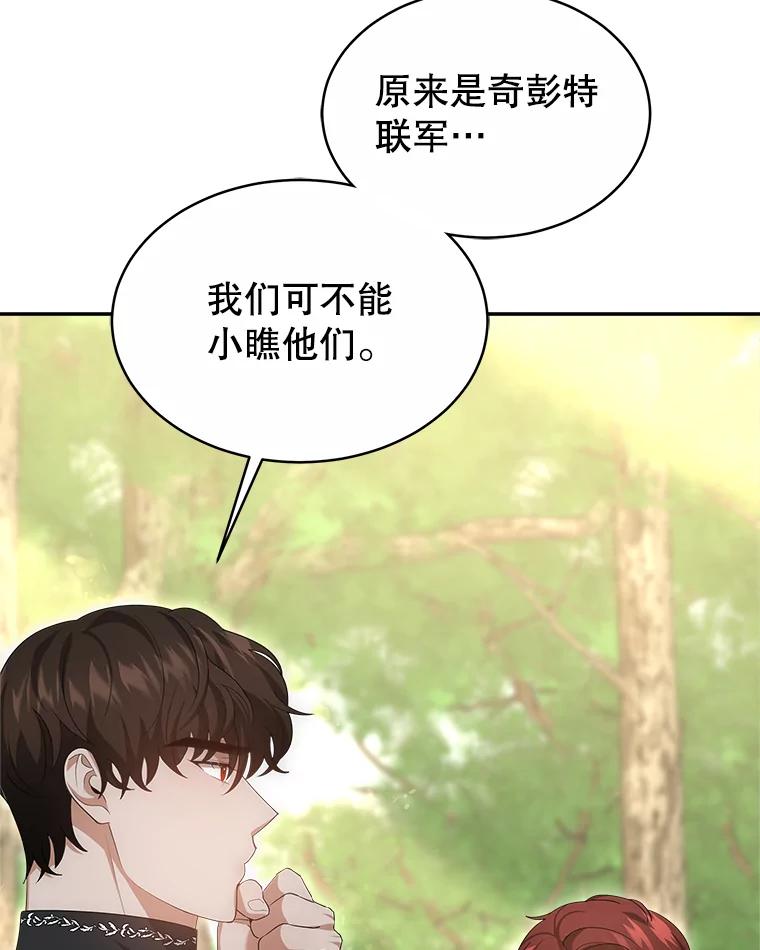 《小说男主竟是我前夫》47.皇太子的阴谋 第31页