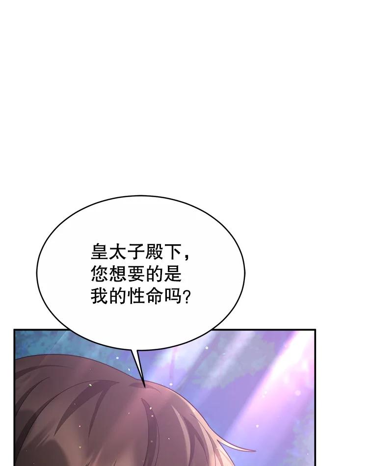 《小说男主竟是我前夫》47.皇太子的阴谋 第108页
