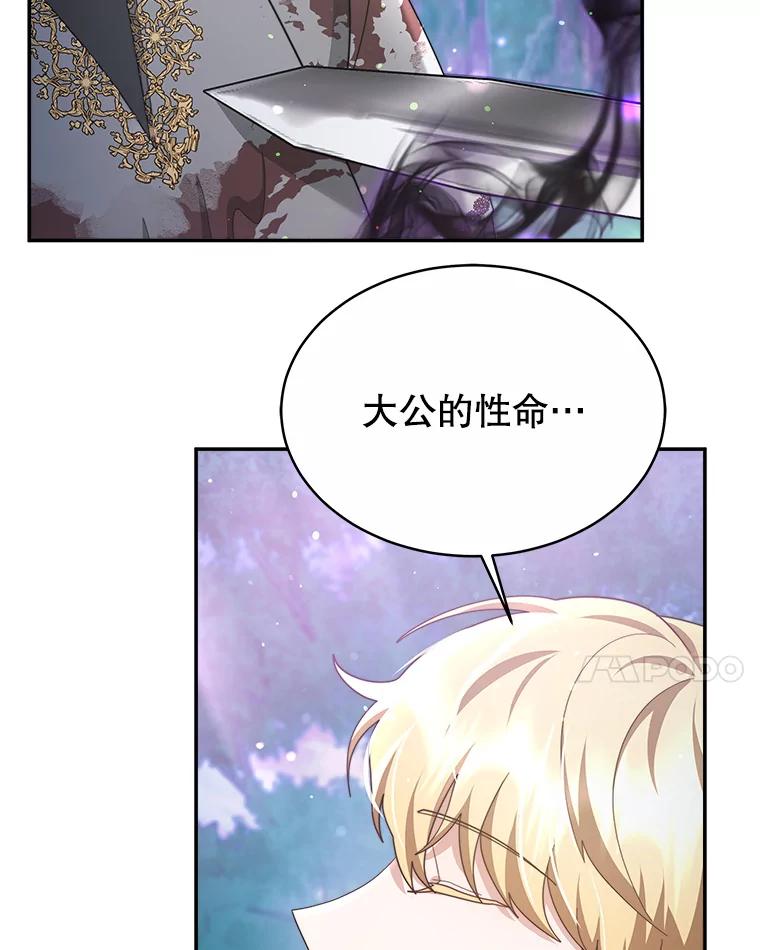 《小说男主竟是我前夫》47.皇太子的阴谋 第110页