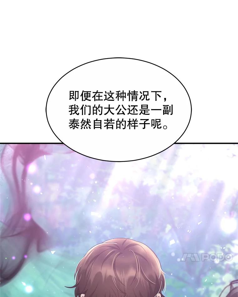 《小说男主竟是我前夫》47.皇太子的阴谋 第103页