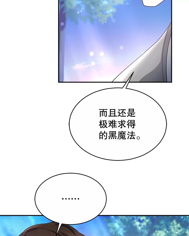 《小说男主竟是我前夫》47.皇太子的阴谋 第94页