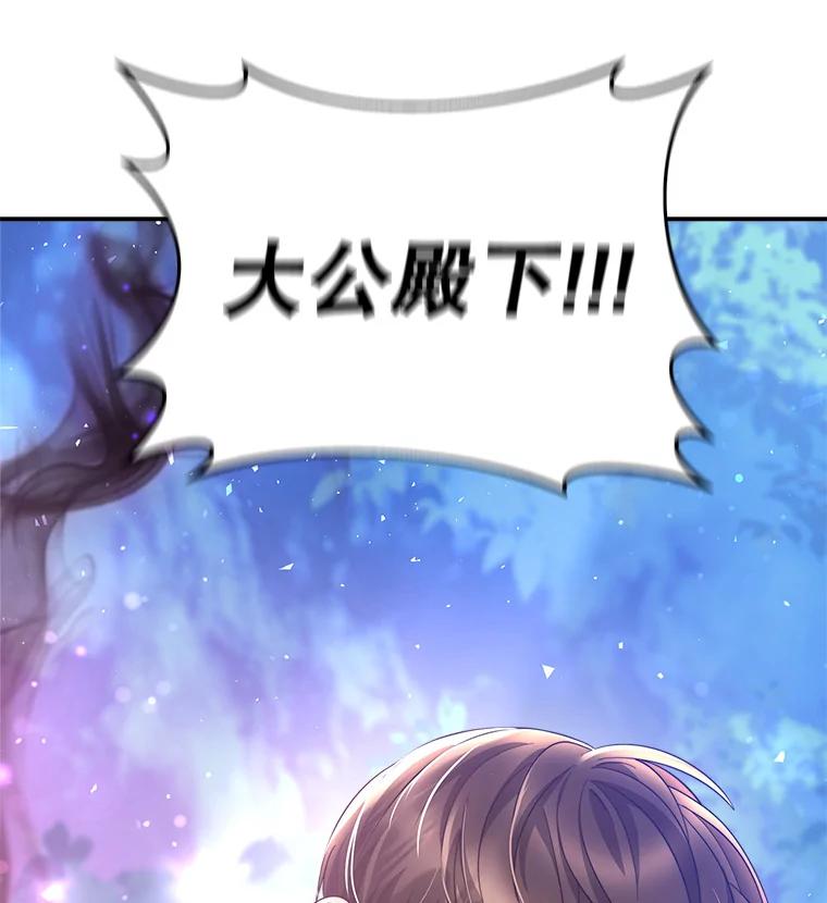 《小说男主竟是我前夫》47.皇太子的阴谋 第123页