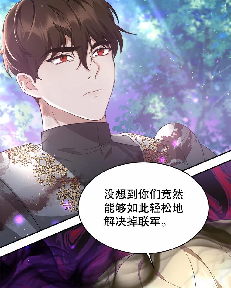 《小说男主竟是我前夫》47.皇太子的阴谋 第95页