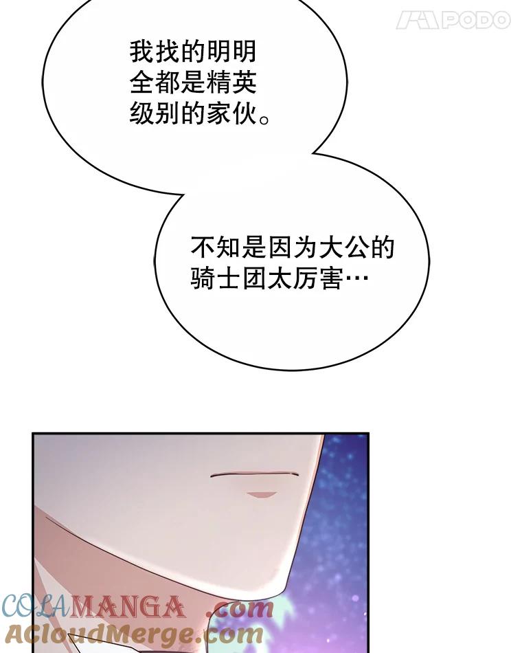 《小说男主竟是我前夫》47.皇太子的阴谋 第97页