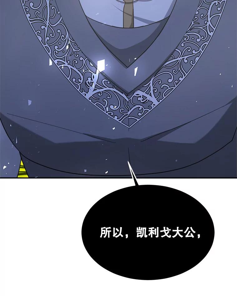 《小说男主竟是我前夫》47.皇太子的阴谋 第88页