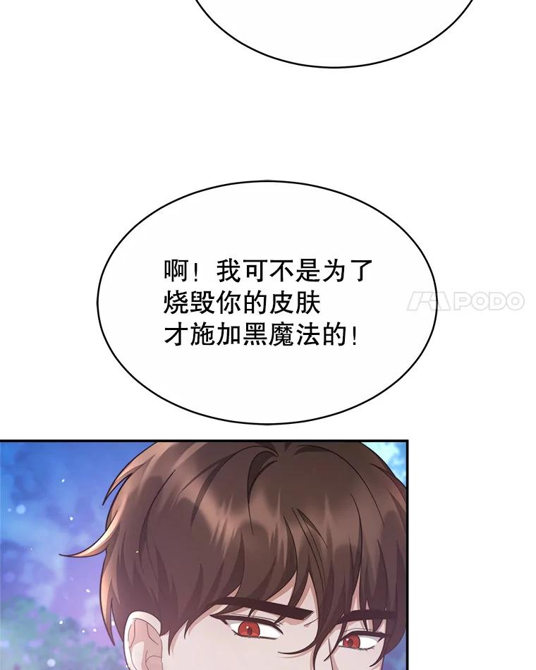 《小说男主竟是我前夫》47.皇太子的阴谋 第100页