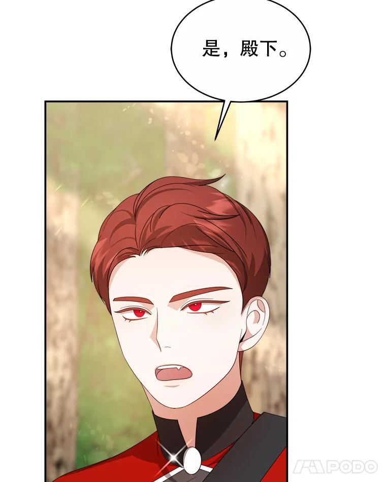 《小说男主竟是我前夫》47.皇太子的阴谋 第15页