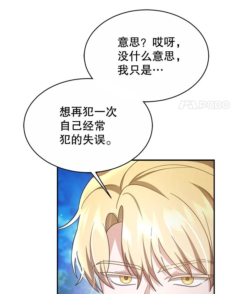 《小说男主竟是我前夫》47.皇太子的阴谋 第83页