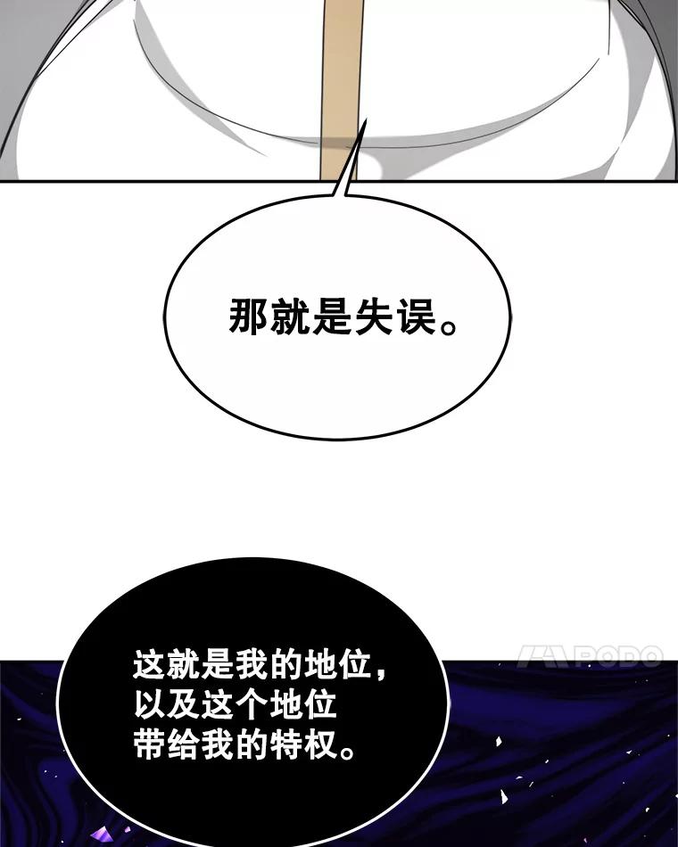 《小说男主竟是我前夫》47.皇太子的阴谋 第86页