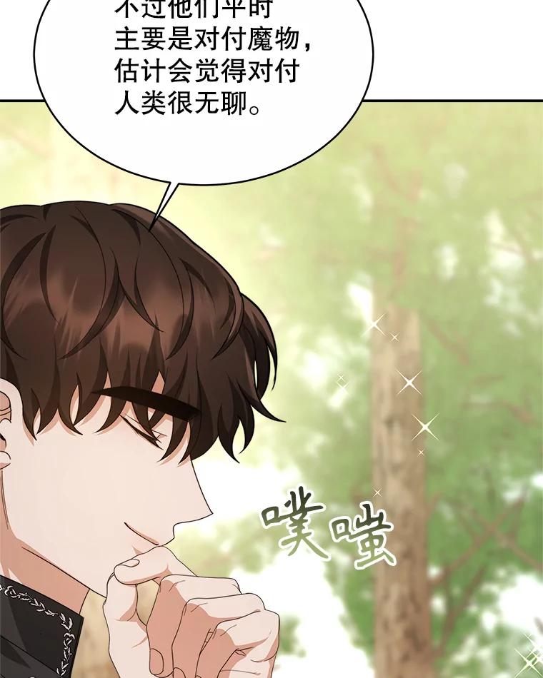 《小说男主竟是我前夫》47.皇太子的阴谋 第36页