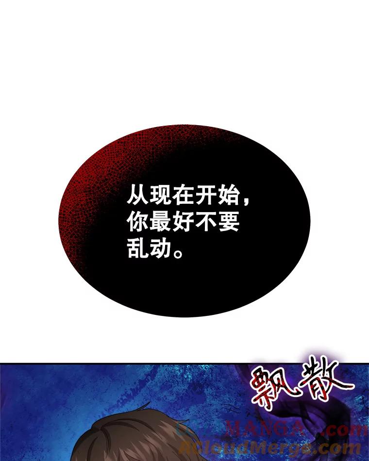 《小说男主竟是我前夫》47.皇太子的阴谋 第89页
