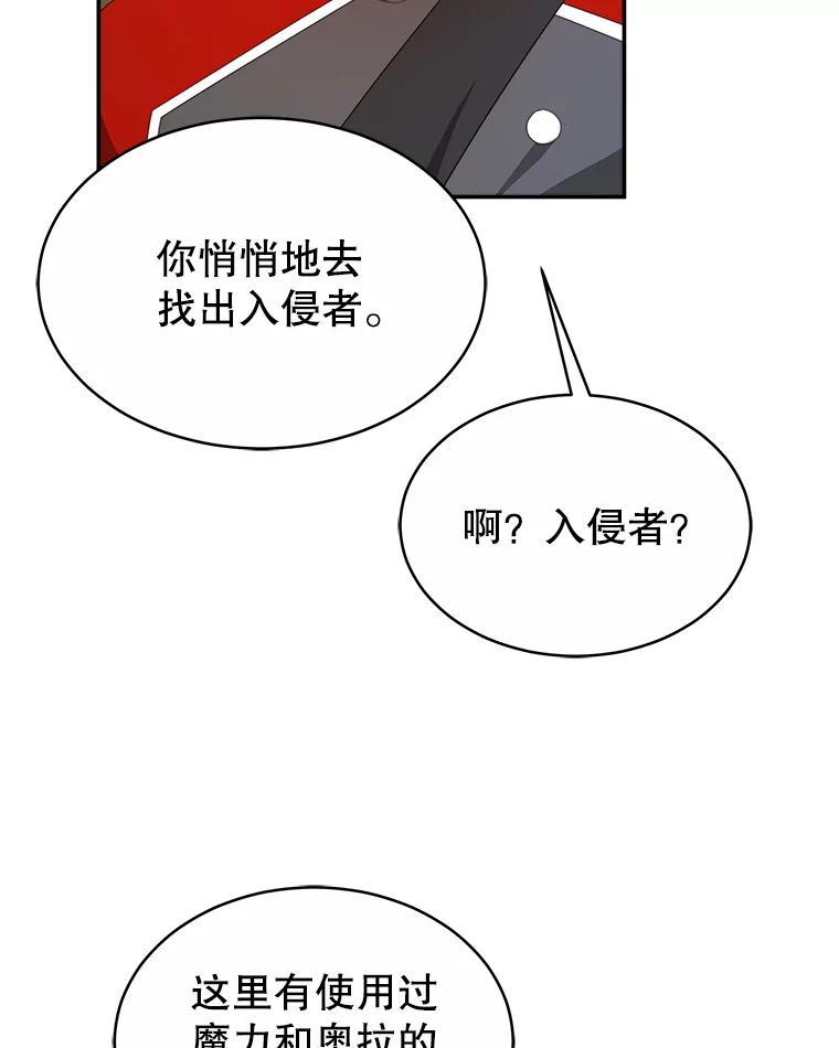 《小说男主竟是我前夫》47.皇太子的阴谋 第16页