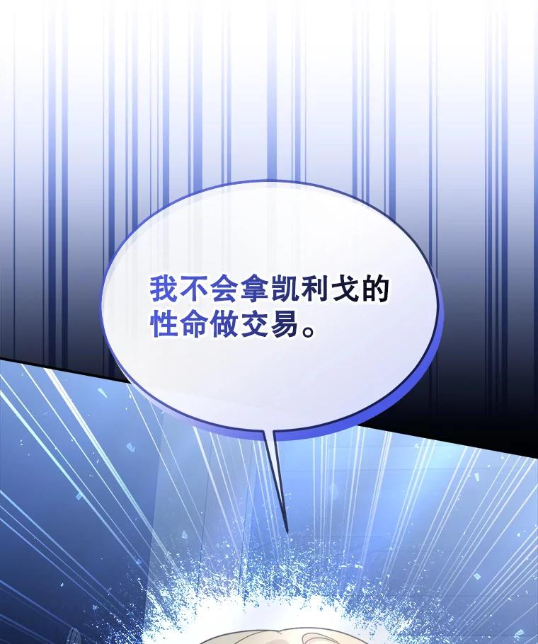 《小说男主竟是我前夫》48.讨伐祭结束 第108页