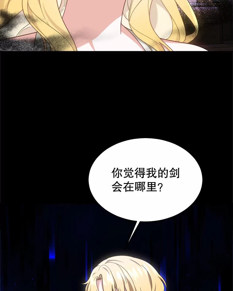 《小说男主竟是我前夫》48.讨伐祭结束 第84页
