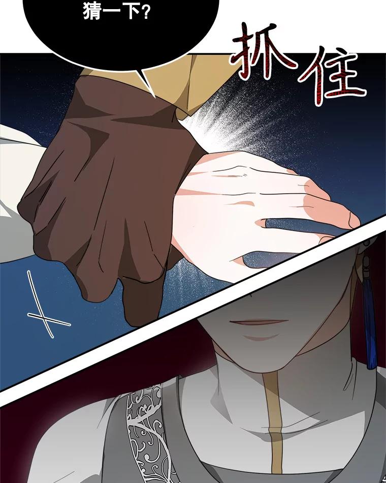《小说男主竟是我前夫》48.讨伐祭结束 第47页