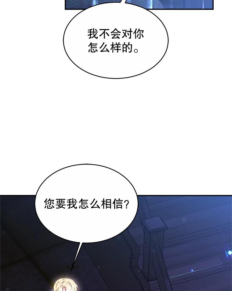 《小说男主竟是我前夫》48.讨伐祭结束 第76页