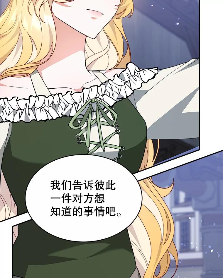 《小说男主竟是我前夫》48.讨伐祭结束 第56页