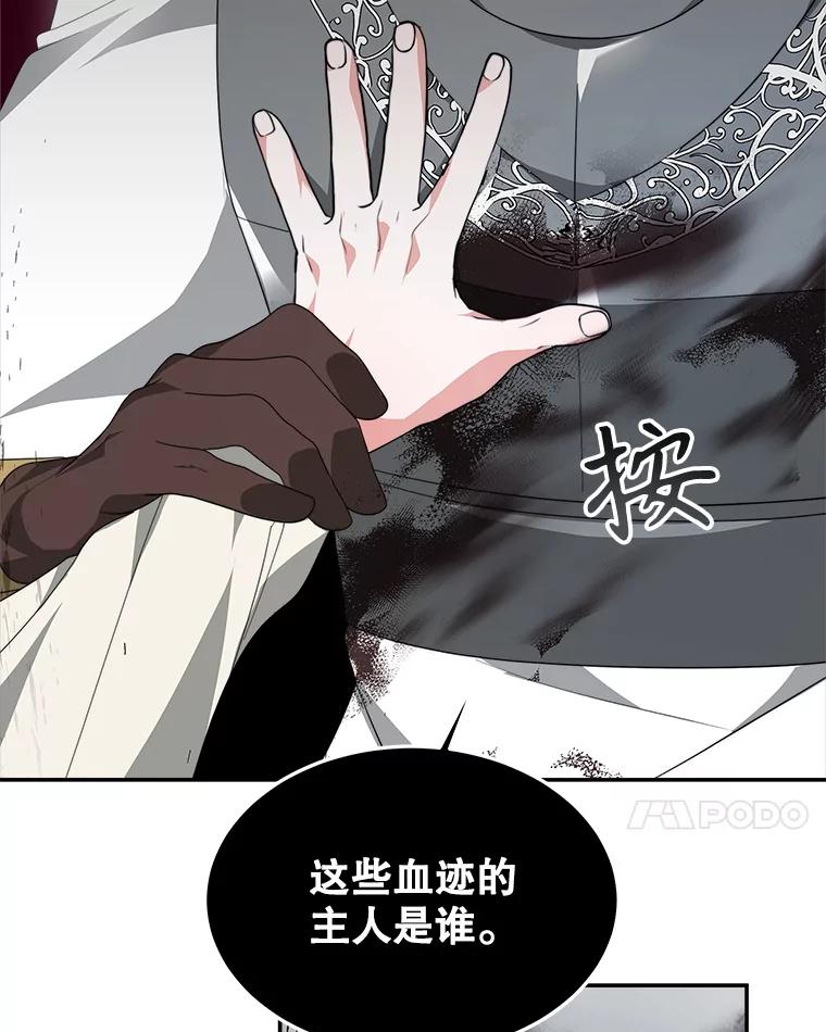 《小说男主竟是我前夫》48.讨伐祭结束 第48页