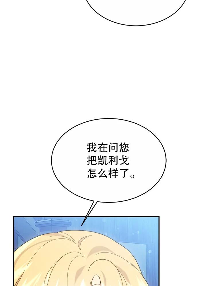 《小说男主竟是我前夫》48.讨伐祭结束 第68页