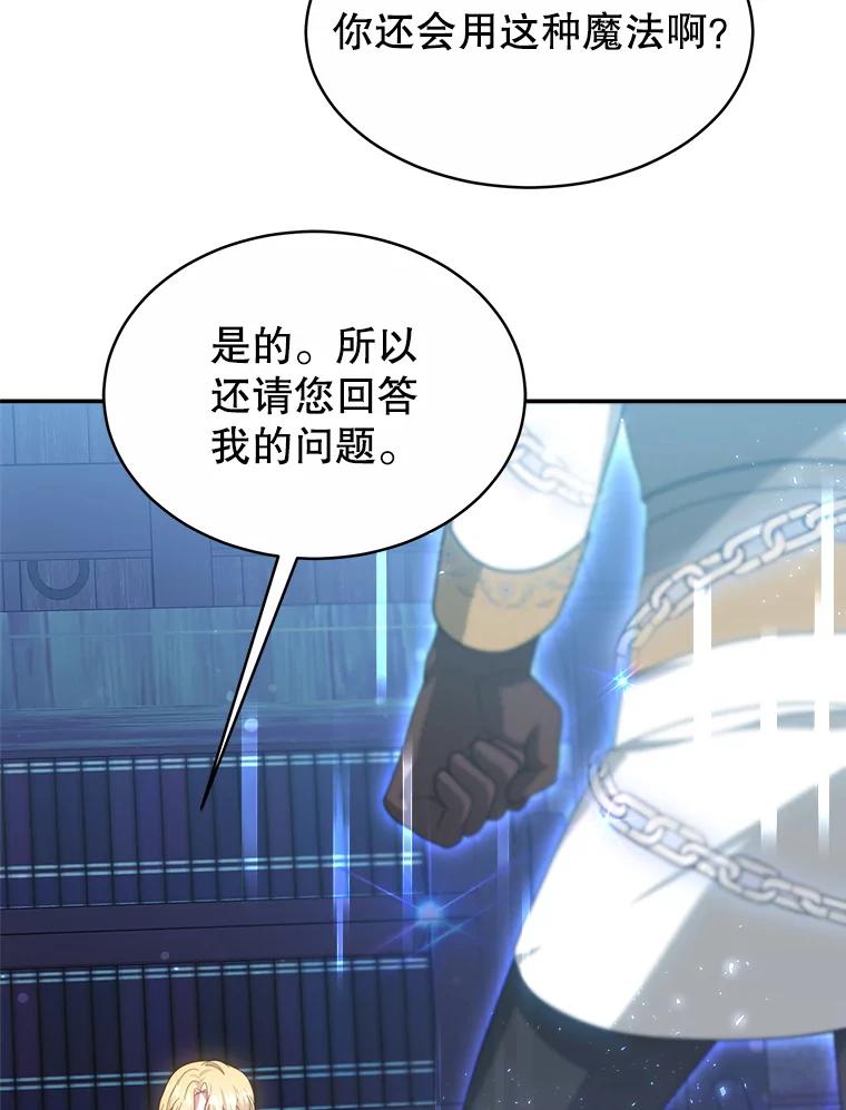 《小说男主竟是我前夫》48.讨伐祭结束 第66页