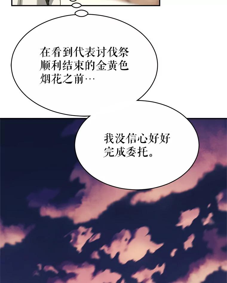 《小说男主竟是我前夫》48.讨伐祭结束 第16页