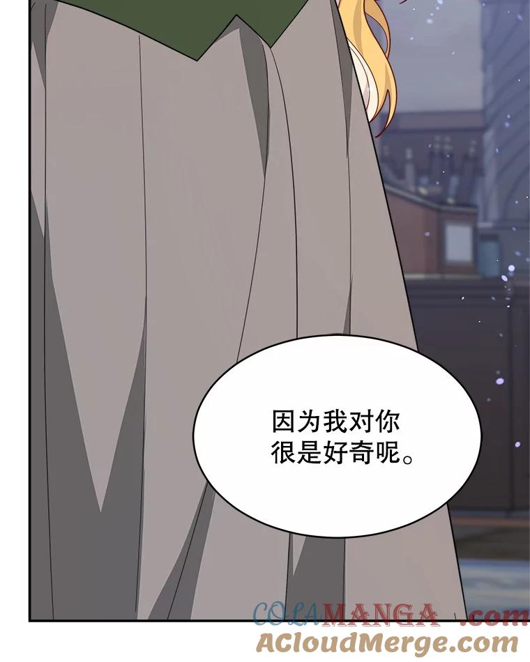 《小说男主竟是我前夫》48.讨伐祭结束 第57页