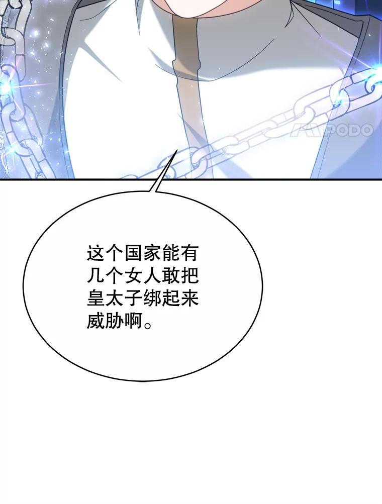 《小说男主竟是我前夫》48.讨伐祭结束 第72页
