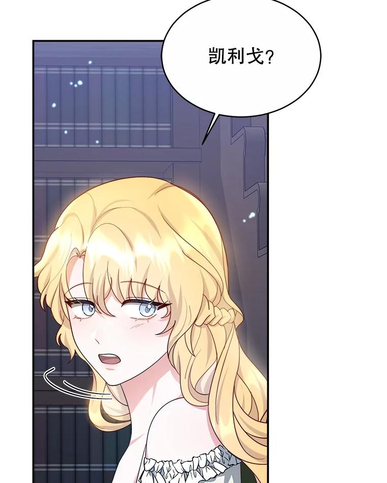 《小说男主竟是我前夫》48.讨伐祭结束 第26页