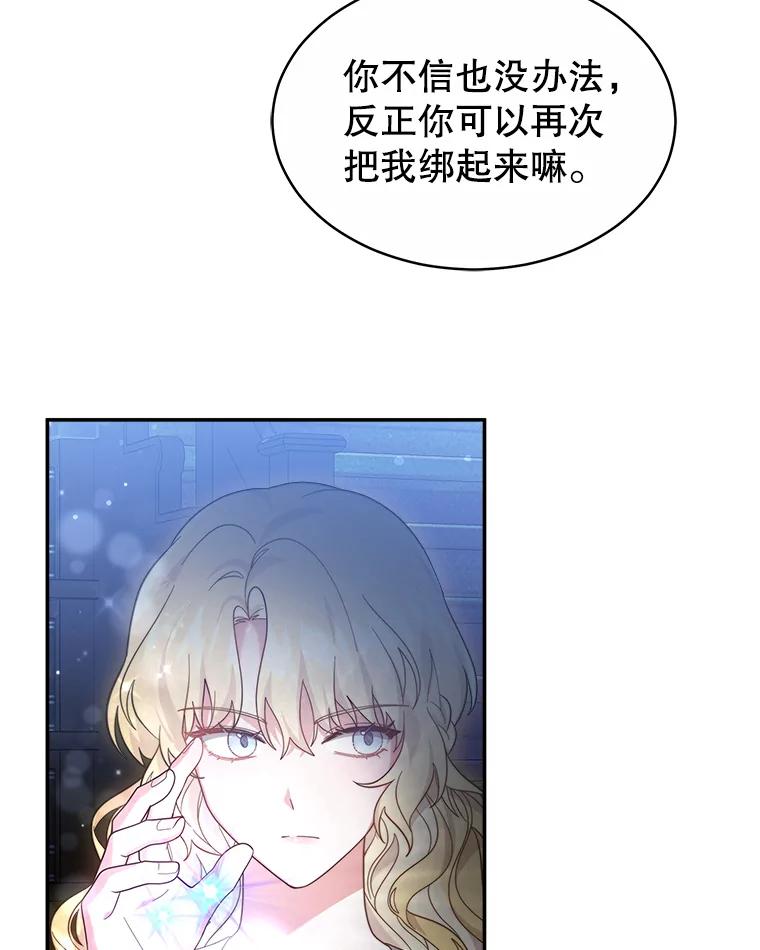 《小说男主竟是我前夫》48.讨伐祭结束 第78页