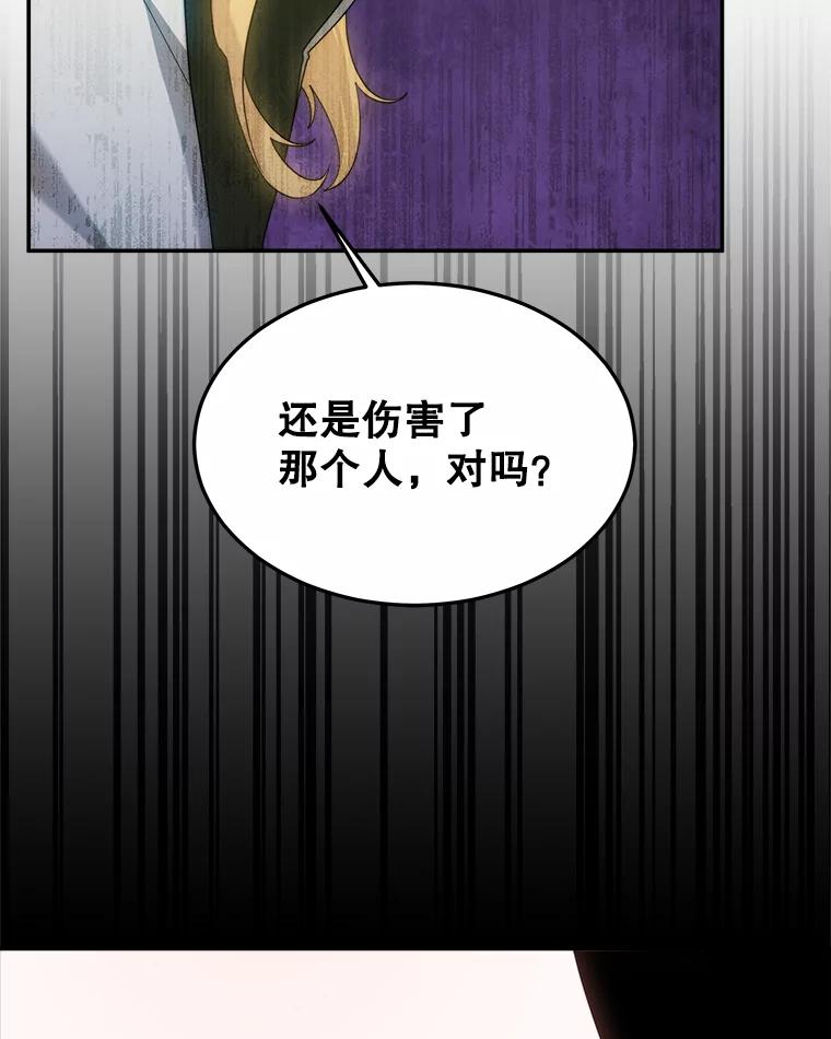 《小说男主竟是我前夫》48.讨伐祭结束 第91页