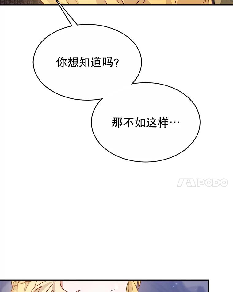 《小说男主竟是我前夫》48.讨伐祭结束 第55页