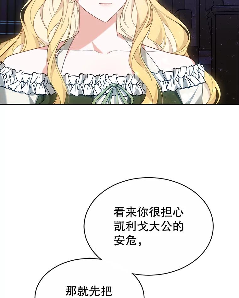 《小说男主竟是我前夫》48.讨伐祭结束 第74页