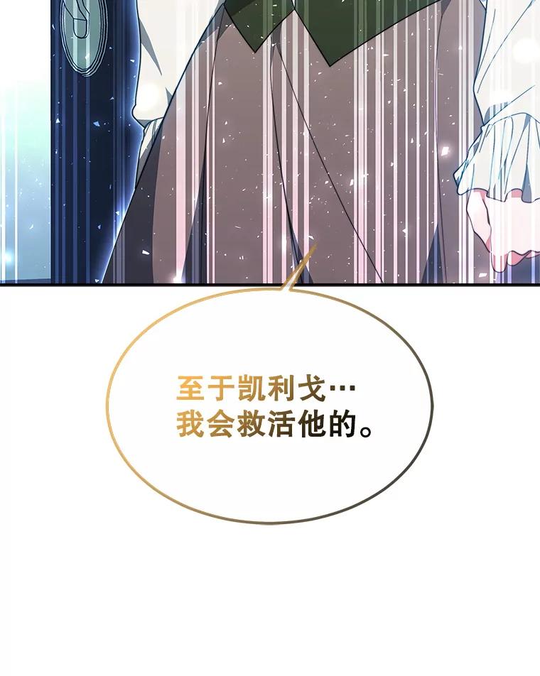 《小说男主竟是我前夫》48.讨伐祭结束 第102页